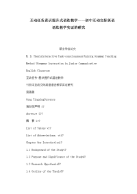互动任务意识提升式语法教学——初中互动交际英语语法教学实证的研究（可编辑）