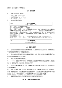 最新《水利工程施工监理规范》sl288-2014全套表格