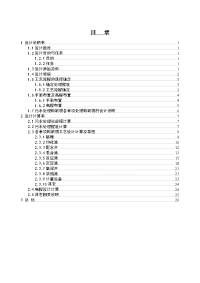 某针织印染厂综合污水处理工程工艺设计