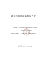 广州市博仕奥水产饲料科技有限公司预混料添加剂生产车间建设项目建设项目环境影响报告表