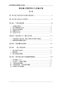 工程部弱电施工组织设计实施方案