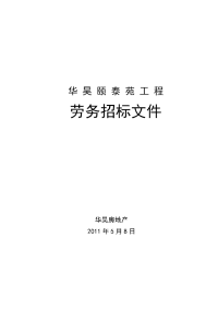 招标文件--投标人须知 技术标准和要求 工程量清单 投标文件格式