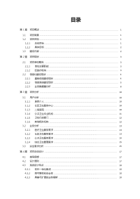 基于嘉定居民电子健康档案的区域卫生信息业务应用平台项目投标文件 v---技术标书