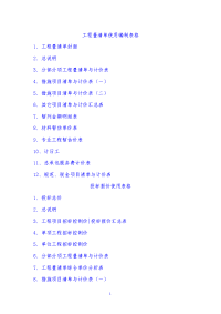 关于工程预算的使用表格