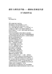 感性与理性的平衡——澳洲水彩画家约瑟夫与他的作品
