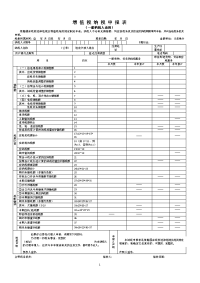 增值税纳税申报表(适用于增值税一般纳税人)》及其附列资料_83