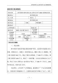 某奶牛场年存栏150头奶牛及年产6000吨奶制品项目环境影响报告表