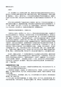 初二(1)班家长会发言稿