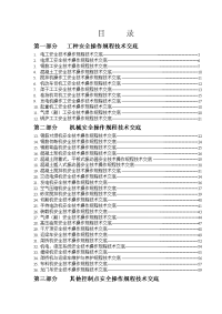 各种机械安全操作规程技术交底大全