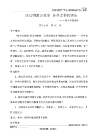 读动物寓言故事分享读书的快乐.1doc