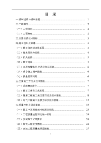 四川某学生宿舍工程电气、给排水施工组织设计（陪标方案）