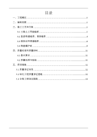 高速公路绿化施工方案