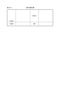 室内燃气管道安装工艺_1