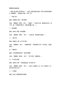 战国策的成语故事
