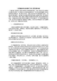 工程量清单计价模式下的工程结算审核