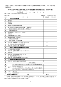 中华人民共和国企业所得税月(季)度预缴纳税申报表(a类,2015年版)及填报说明