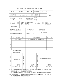 用人单位职工录用登记表