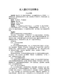 名人遵纪守法故事会