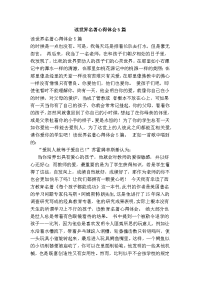 读世界名著心得体会篇(范本)