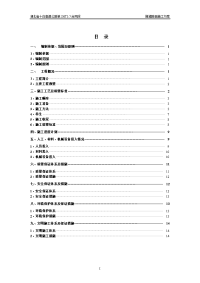 隧道路面施工方案