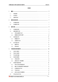 粮油批发交易市场信息系统扩建项目投标文件