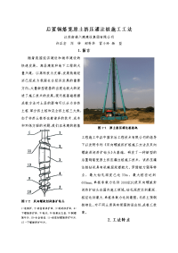 后置钢筋笼原土挤压灌注桩施工工法