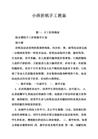 小班折纸手工教案