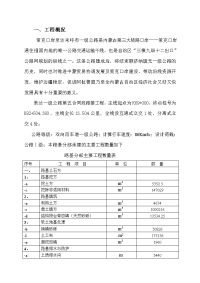 策呼公路路基工程施工组织设计