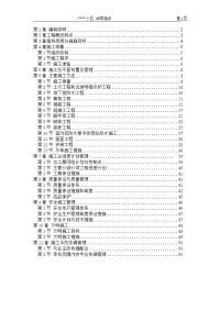 某高层住宅施工组织设计