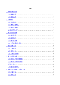 御景名邸工程土建施工组织设计