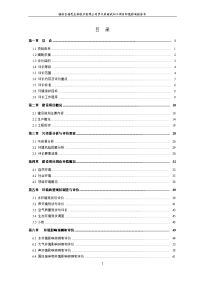 桂林吉福思生物技术有限公司罗汉果甜甙加工项目环境影响报告书