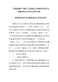 反腐倡廉学习教育心得体会与副检察长落实党风廉政建设主体责任清单合集