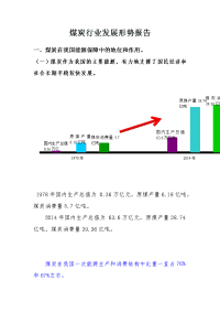 煤炭行业发展形势报告