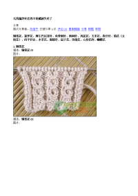 毛线编织针法再不收藏就失传了