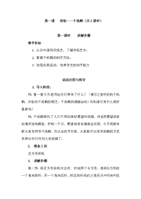 校本课程——手工折纸全册教案解析