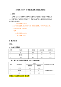 废水处理技术要求