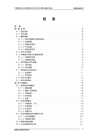 奶牛养殖场立项环境评估报告.doc