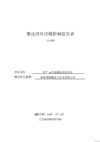 年产60万组锂电池包项目建设项目立项环境评估报告表.doc