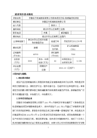 圣方机械制造有限公司单体液压支柱刮板输送机项目立项环境评估报告表.doc