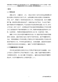 年产碳纤维预浸料500万米、预浸料树脂基成型用材料2000吨（含溶剂型）、预浸料树脂基成形用材料4500吨（无溶剂型）项目立项环境影响报告书.doc