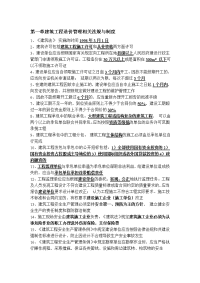 建筑工程造价管理相关法规与制度