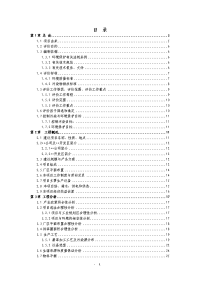 100万头生猪屠宰及深加工项目立项环境评估报告.doc