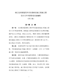 浙江省房屋建筑和市政基础设施工程施工图设计文件审查管理办法