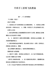 中班手工折纸飞机教案