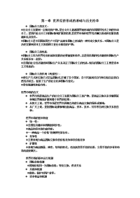 世界经济概论复习总结