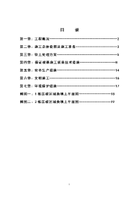 施工场地软土换填及保证桩基施工质量施工方案