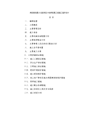 南京朗诗星火北路项目b地块桩基工程施工组织设计