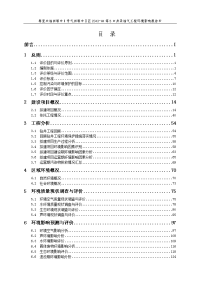 塔里木油田塔中1号气田塔中ⅱ区zg43-h4等5口井采油气工程立项环境影响报告书.doc