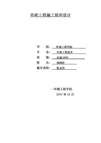 市政道路施工组织课程设计