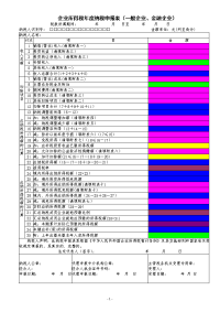 免税企业所得税年度纳税申报表(一般企业